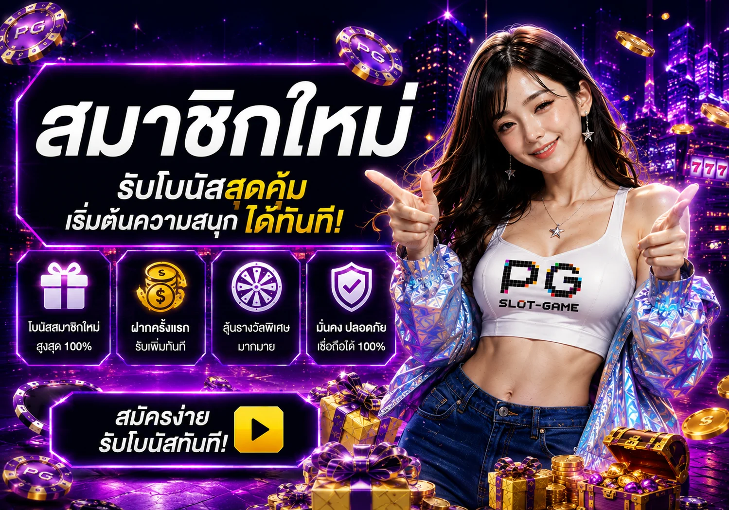 โปรโมชั่น madam882